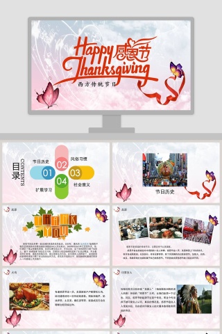 西方传统节日感恩节节日介绍PPT模板下载