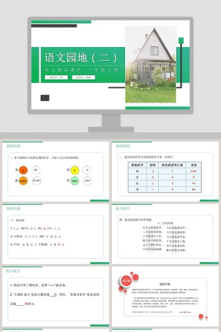 第二课 学习新天地教学ppt课件
