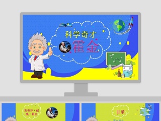 黑色太空伟人物理学家科学奇才霍金介绍动态ppt  