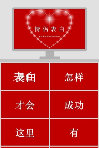 红色表白求婚浪漫动画专属PPT下载