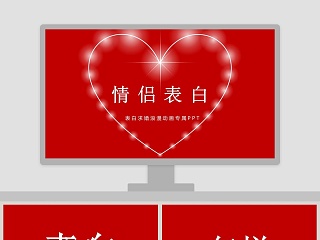 红色表白求婚浪漫动画专属PPT