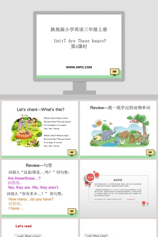 陕旅版小学英语三年级上册PPT模板
