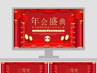 ppt 随机抽奖