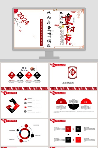 中国风重阳节日活动报告PPT模版下载