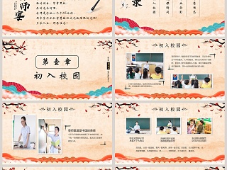 谢师宴毕业留念PPT模板