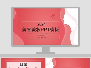 21简约创意美容美妆计划PPT模板