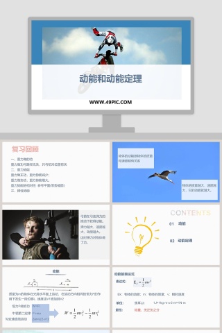 动能和动能定理教学ppt课件