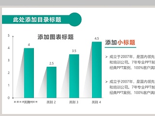 长阴影效果柱形图模板PPT