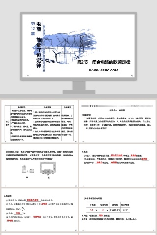 第-2教学ppt课件下载