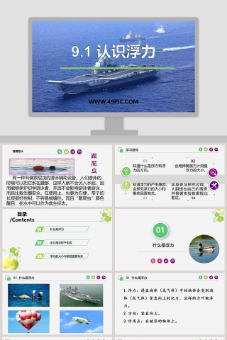 认识浮力教学ppt课件