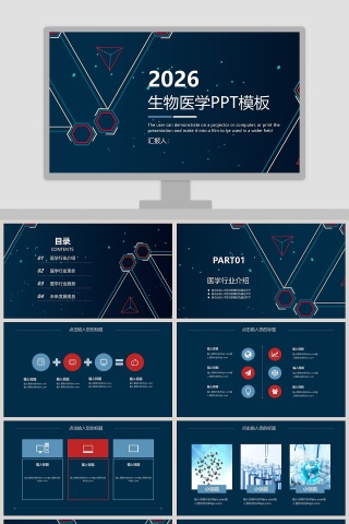 黑色大气高端生物医学ppt模板通用