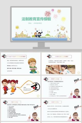 清新简约大气卡通法制教育PPT