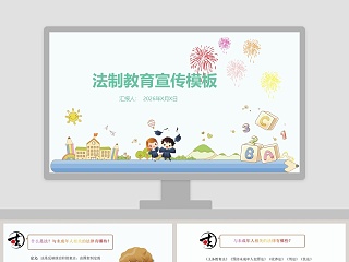 法制教育培训 ppt