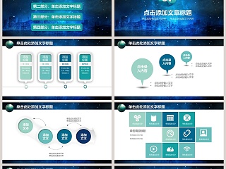 商务风蓝色星空电力局电网年终总结PPT模板