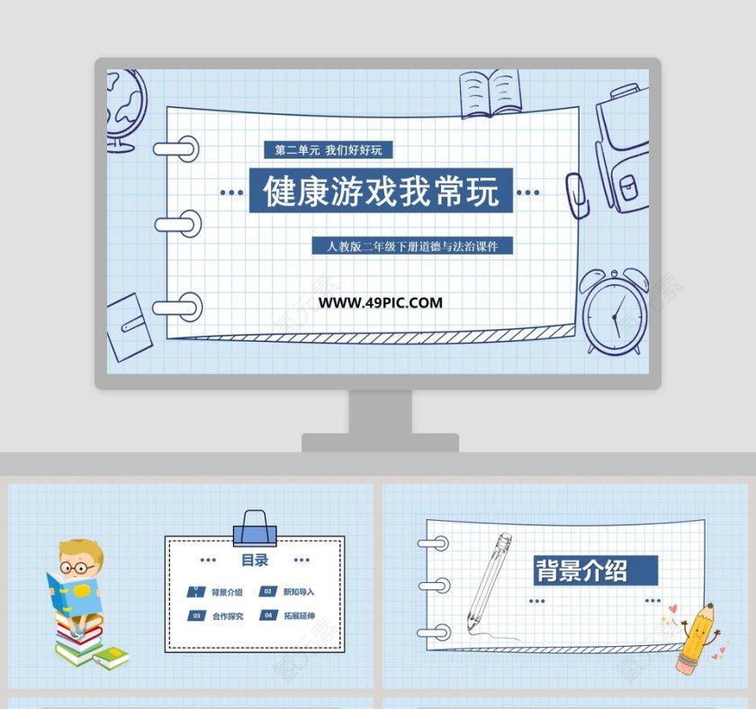 健康游戏我常玩-人教版二年级下册道德与法治课件教学ppt课件