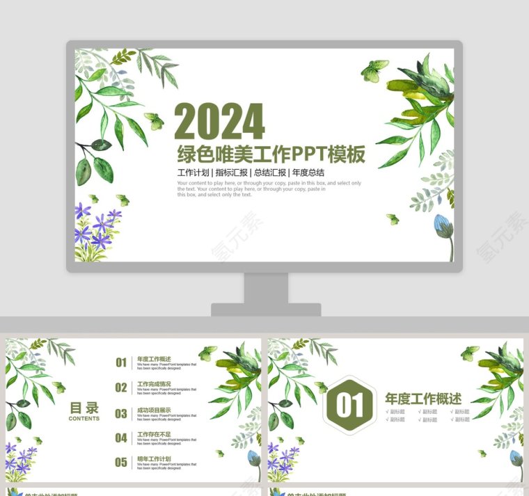 2019唯美花卉年终总结PPT