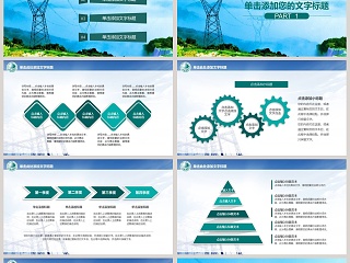 国家电网工作总结汇报PPT模板