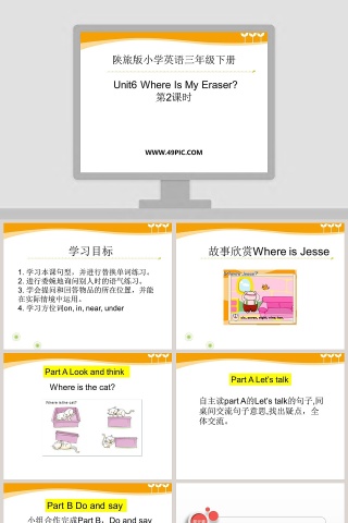 陕旅版小学英语三年级下册-教学ppt课件