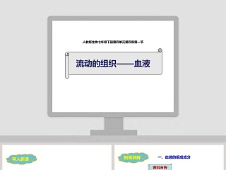 七年级下册生物第七章第一节ppt