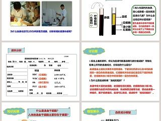 人教版生物七年级下册第四单元第四章第一节-流动的组织教学ppt课件