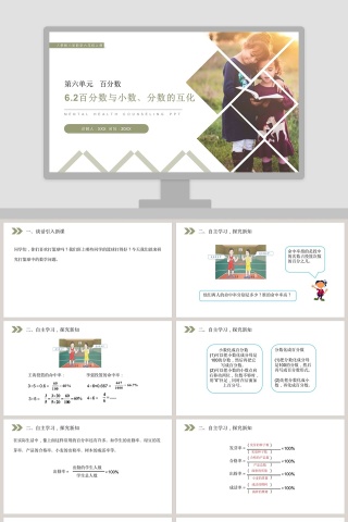 人教版小学数学六年级上册教学ppt课件