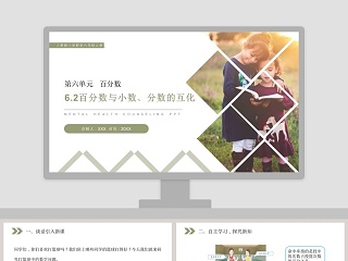 分数化小数教学ppt