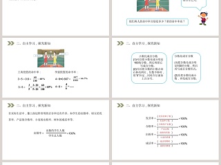 人教版小学数学六年级上册教学ppt课件