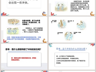 部编版道德与法治四年下册课件教学ppt课件