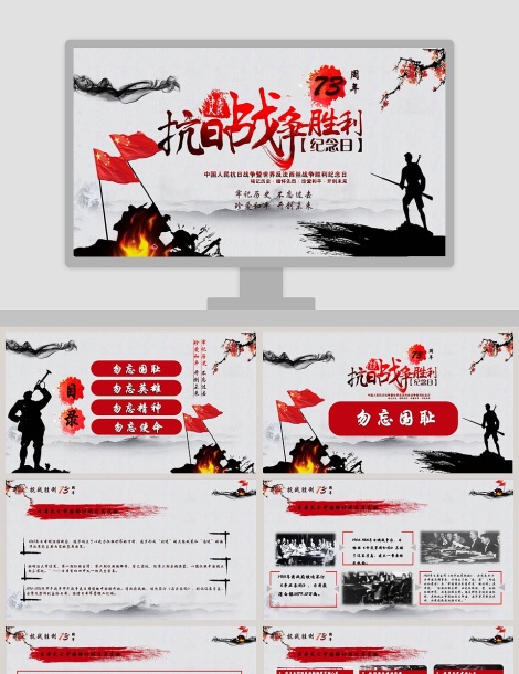  水墨风铭记党史纪念中国抗日战争胜利73周年下载