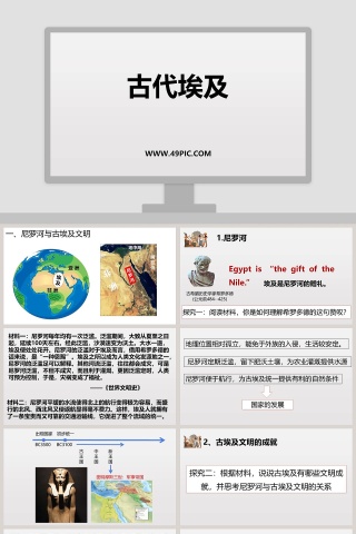 古代埃及教学ppt课件