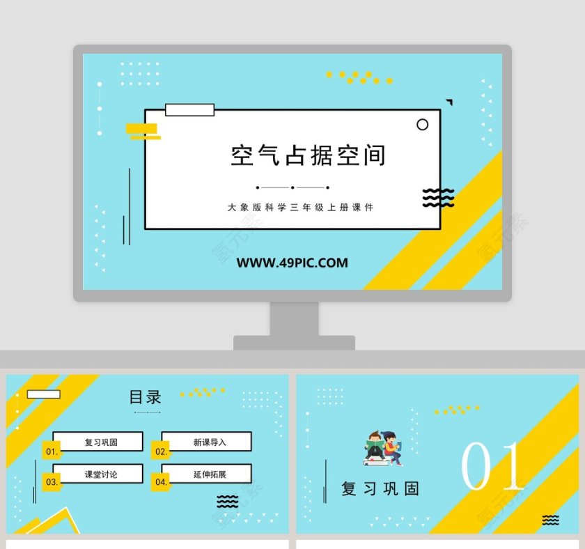 空气占据空间-大象版科学三年级上册课件教学ppt课件