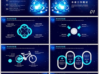 科技风互联网行业工作汇报PPT模板