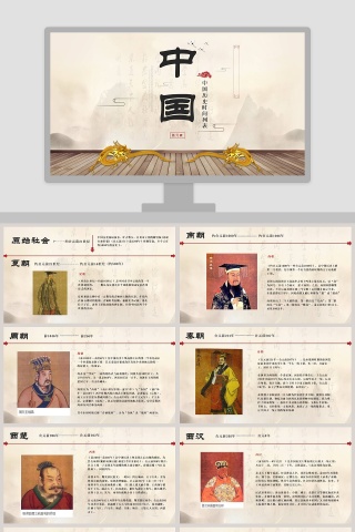简约历史课件中国历史时间列表