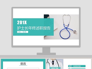 护士长年终述职报告.ppt