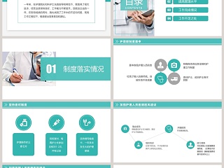 护士长年终述职报告.ppt