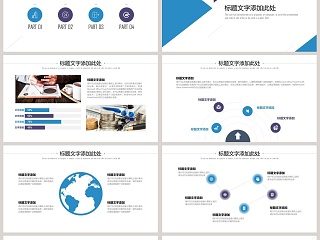 蓝色简约商务公司培训汇报PPT模板