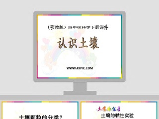 四年级下册科学地球ppt