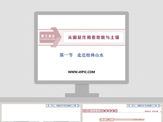 第一节走近桂林山水教学ppt课件