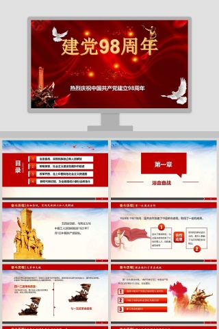 写实风格热烈庆祝中国共产党建立98周年PPT模板