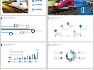 高铁火车ppt