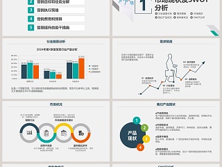 彩色大气年营销计划PPT模板