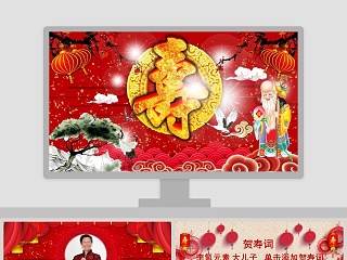 喜庆老人祝寿感恩动态PPT