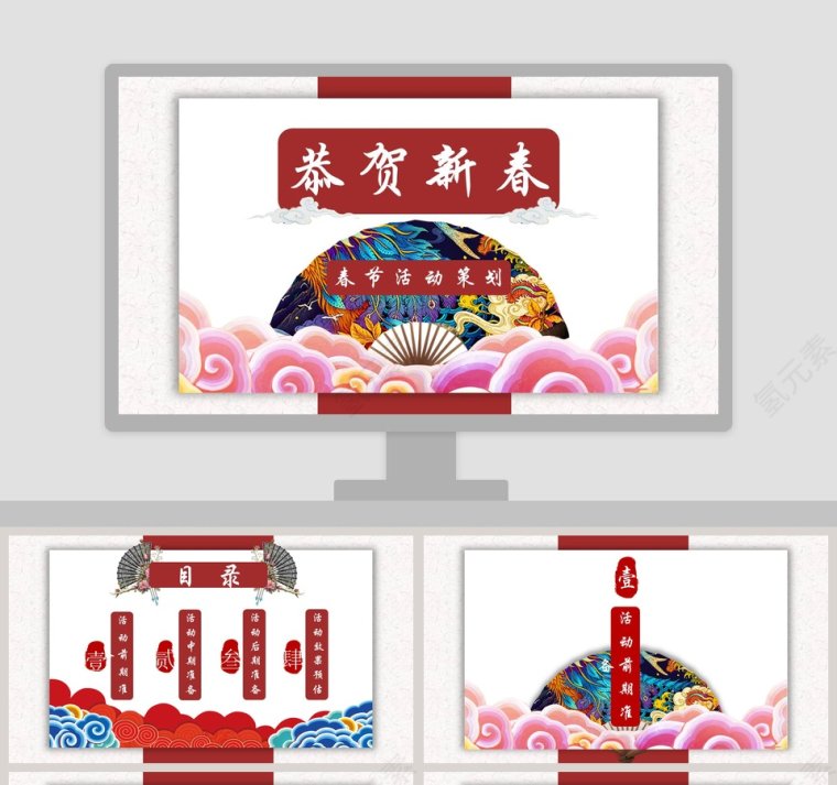 春节传统文化春节活动策划PPT模板第1张