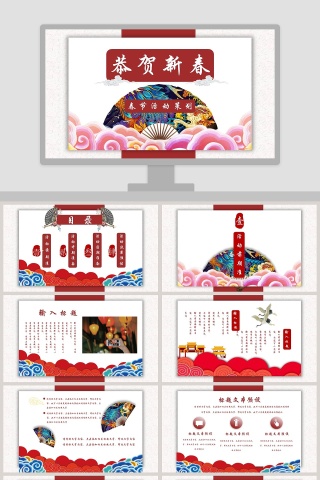 春节传统文化春节活动策划PPT模板下载