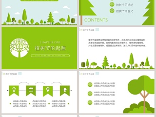 植树节ppt主题班会模板