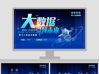 大二自我介绍ppt