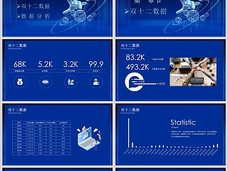 大数据引领未来双十二复盘数据PPT模板