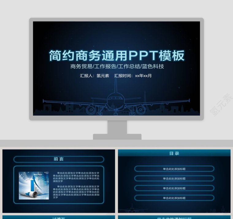 简约商务通用PPT模板第1张