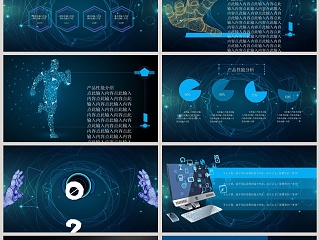 新品发布会暨融资路演产品发布PPT