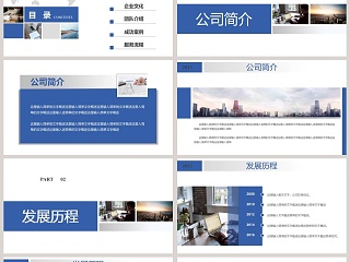 公司介绍产品宣传PPT模板企业简介介绍PPT